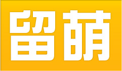 留萌市